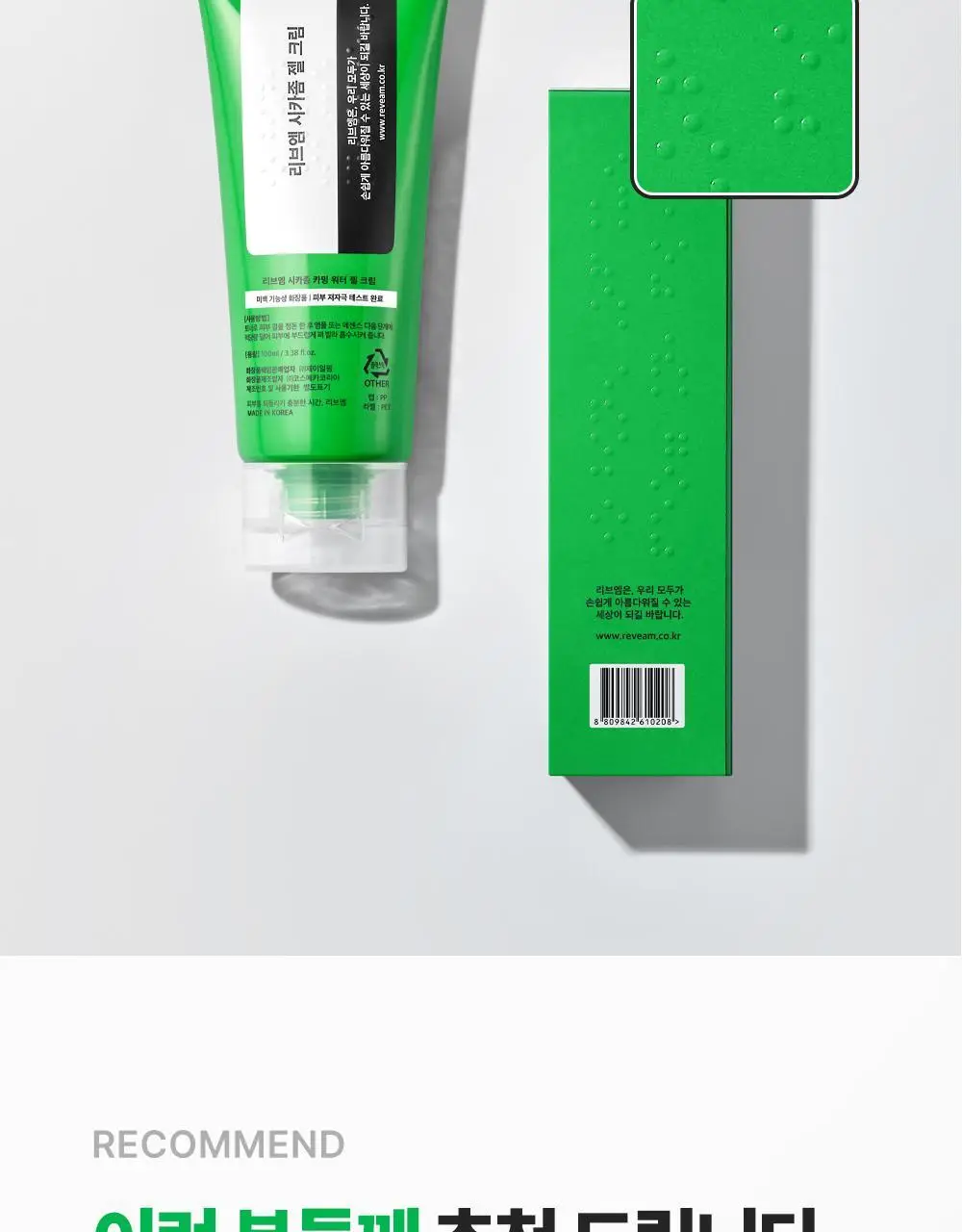 [화잘먹 엑소좀진정크림] 리브엠 시카좀 카밍 워터 젤크림 100ml 상세페이지 35